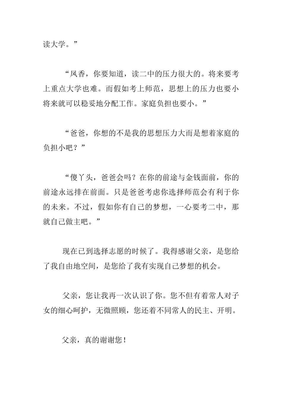 我终于了解了父亲中学生作文_第2页