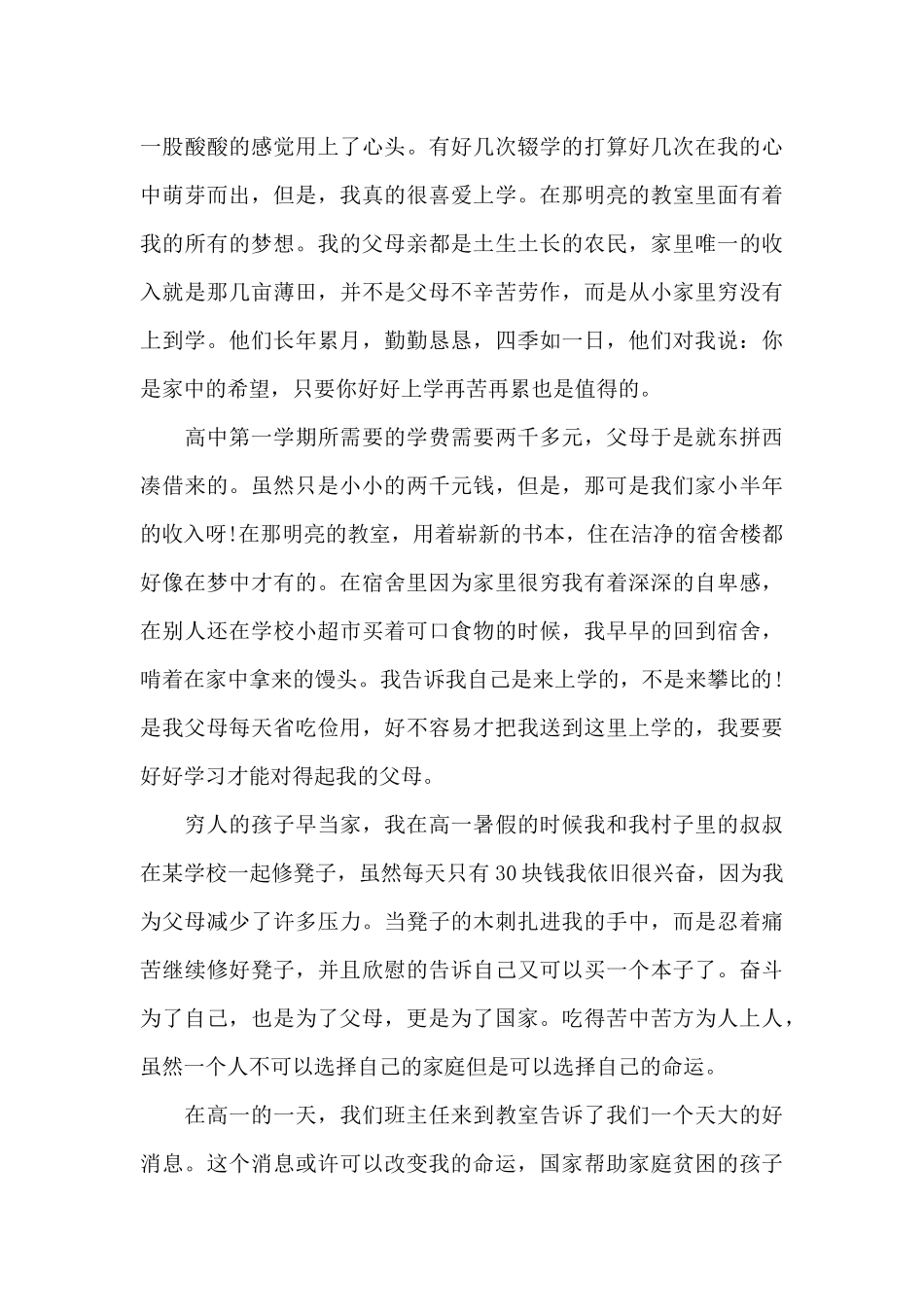 我能创未来励志演讲范文10篇_第3页