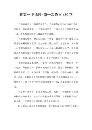 我第一次插秧