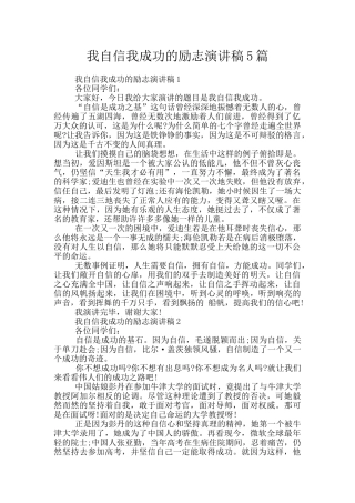 我自信我成功的励志演讲稿5篇
