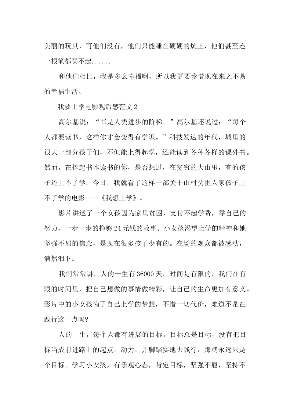 我要上学电影观后感_第2页