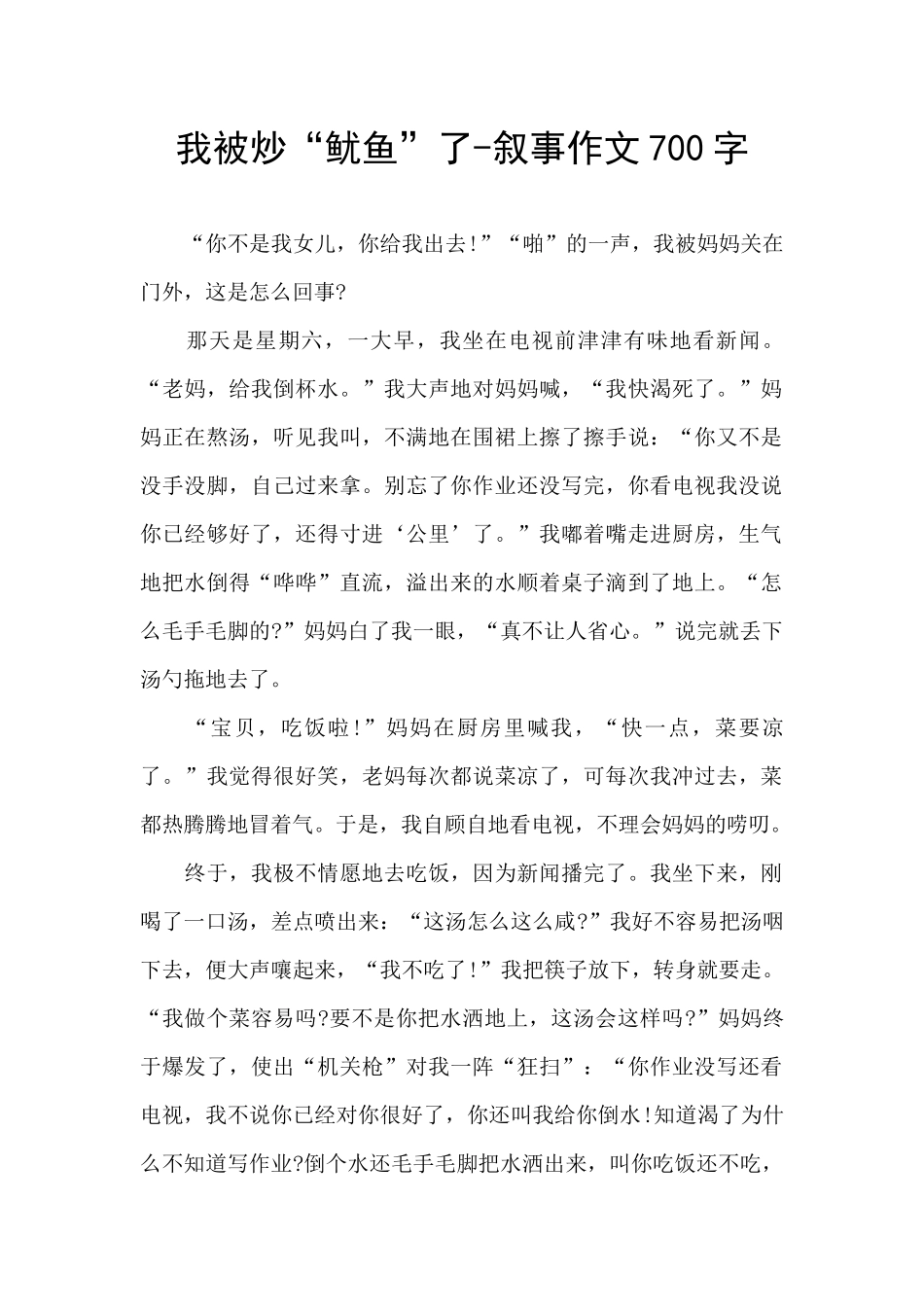 我被炒“鱿鱼”了_第1页