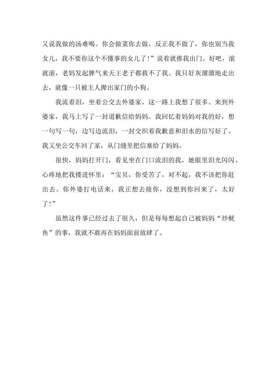 我被炒“鱿鱼”了_第2页