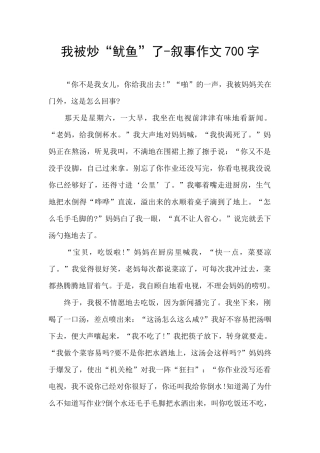 我被炒“鱿鱼”了