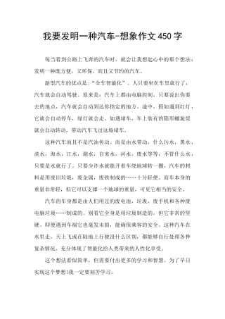 我要发明一种汽车