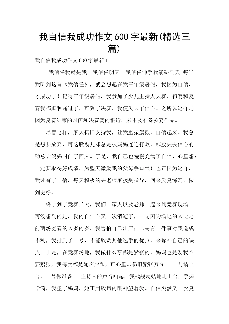 我自信我成功作文600字最新_第1页