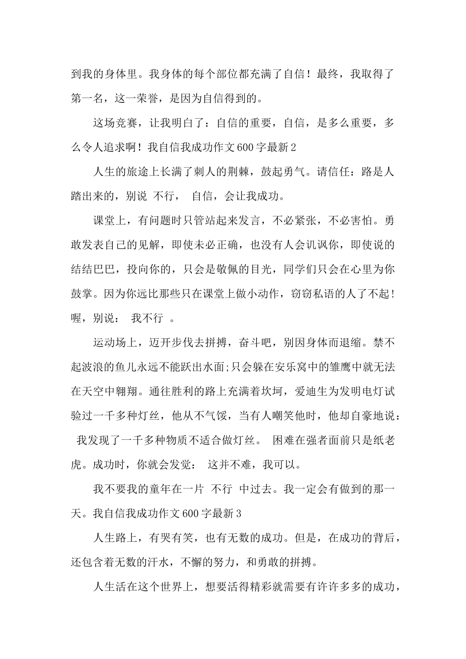 我自信我成功作文600字最新_第2页