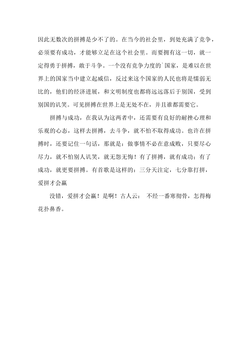 我自信我成功作文600字最新_第3页