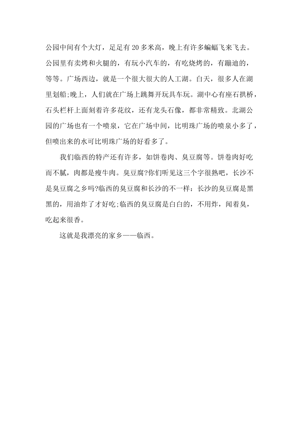 我美丽的家乡——临西_第2页