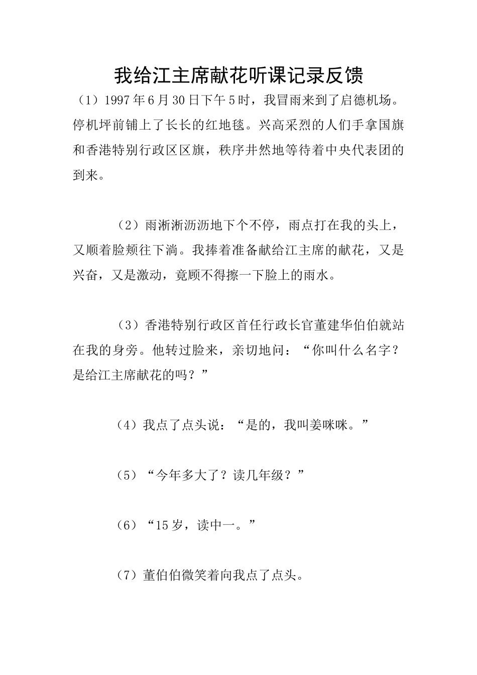 我给江主席献花听课记录反馈_第1页