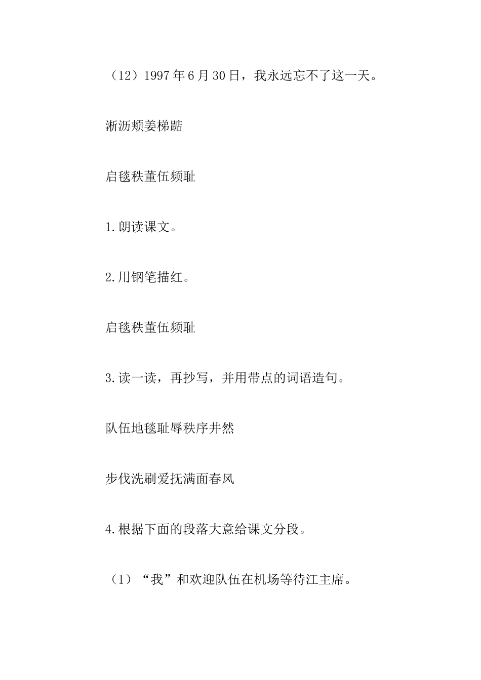 我给江主席献花听课记录反馈_第3页