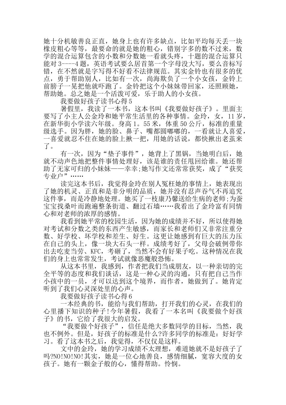 我要做好孩子读书心得_第3页