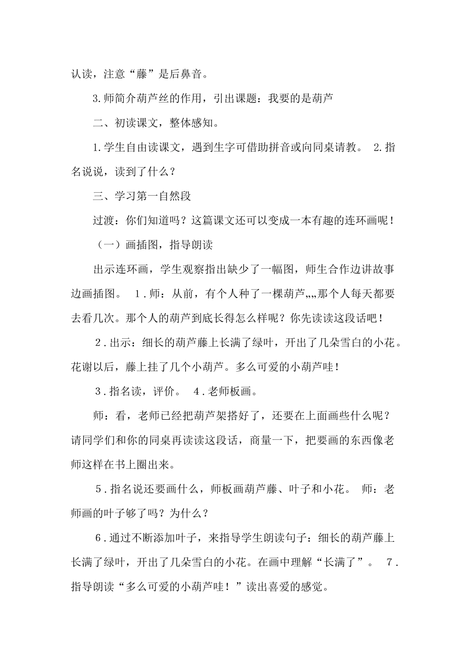 我要的是葫芦第一课时教学设计_第2页