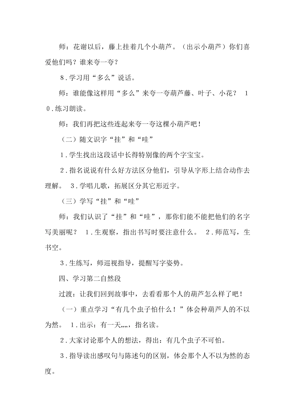 我要的是葫芦第一课时教学设计_第3页