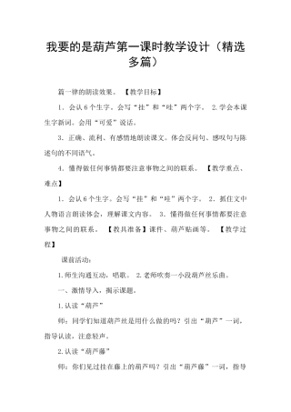 我要的是葫芦第一课时教学设计