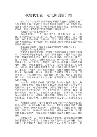 我要我们在一起电影剧情介绍