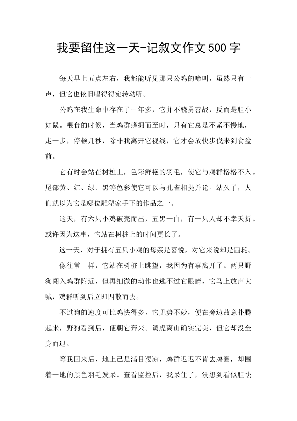 我要留住这一天_第1页