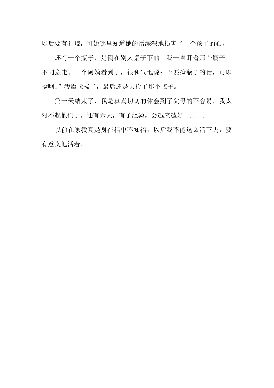 我要这样活着_第2页