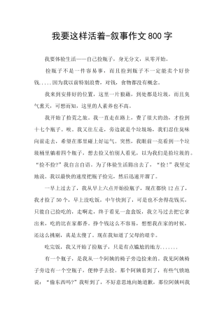 我要这样活着
