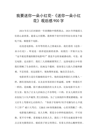 我要送你一朵小红花