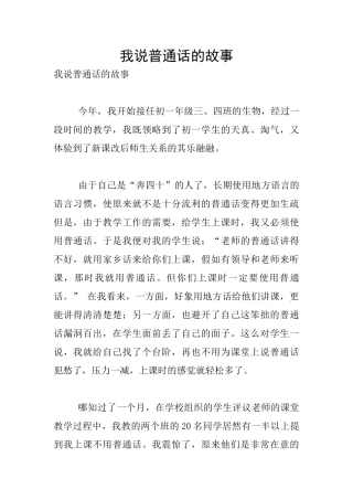 我说普通话的故事