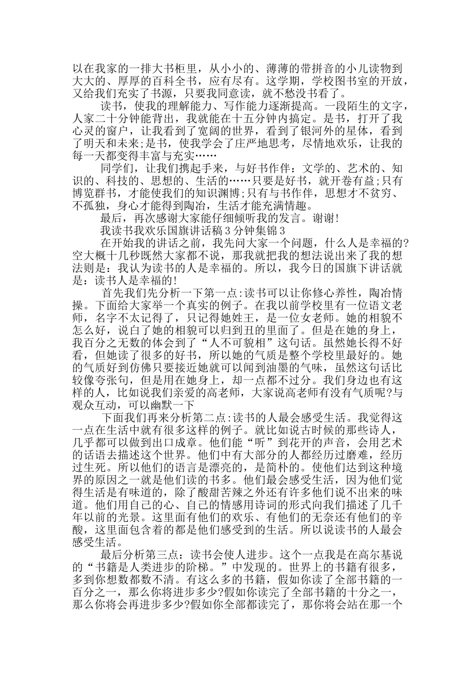 我读书我快乐国旗讲话稿3分钟集锦_第3页
