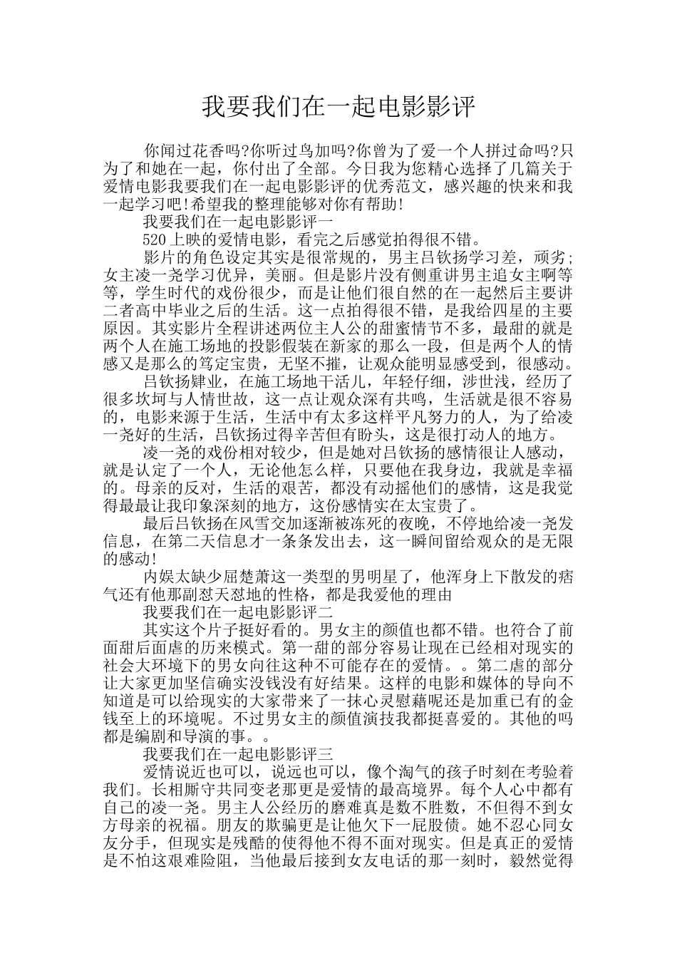 我要我们在一起电影影评_第1页