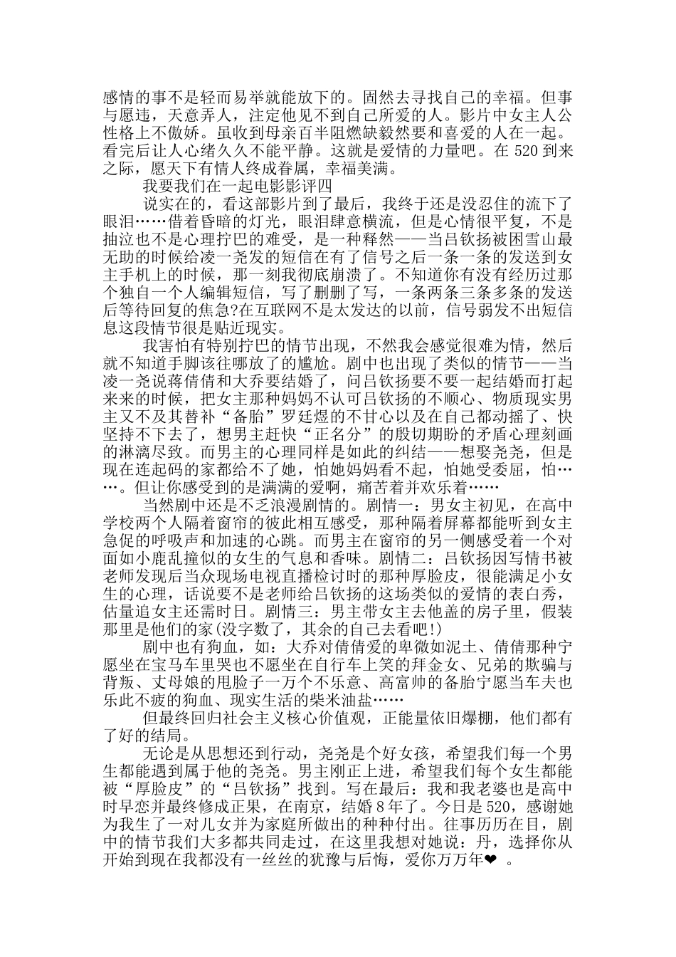 我要我们在一起电影影评_第2页