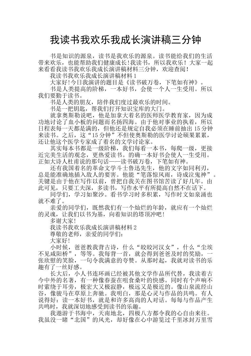 我读书我快乐我成长演讲稿三分钟_第1页