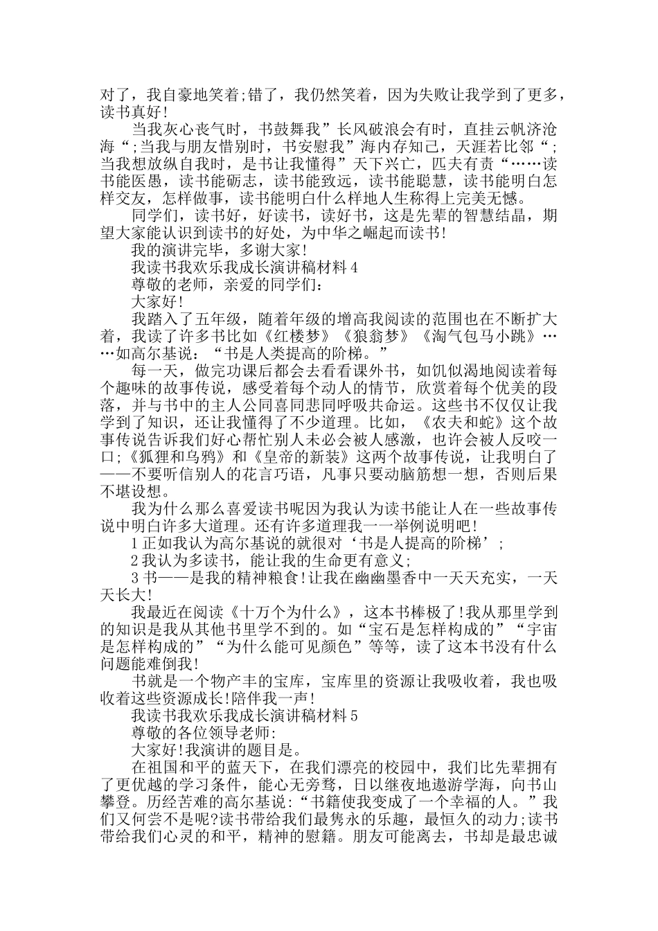 我读书我快乐我成长演讲稿三分钟_第3页