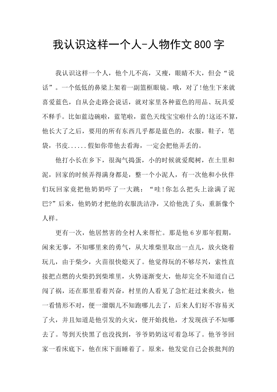 我认识这样一个人_第1页