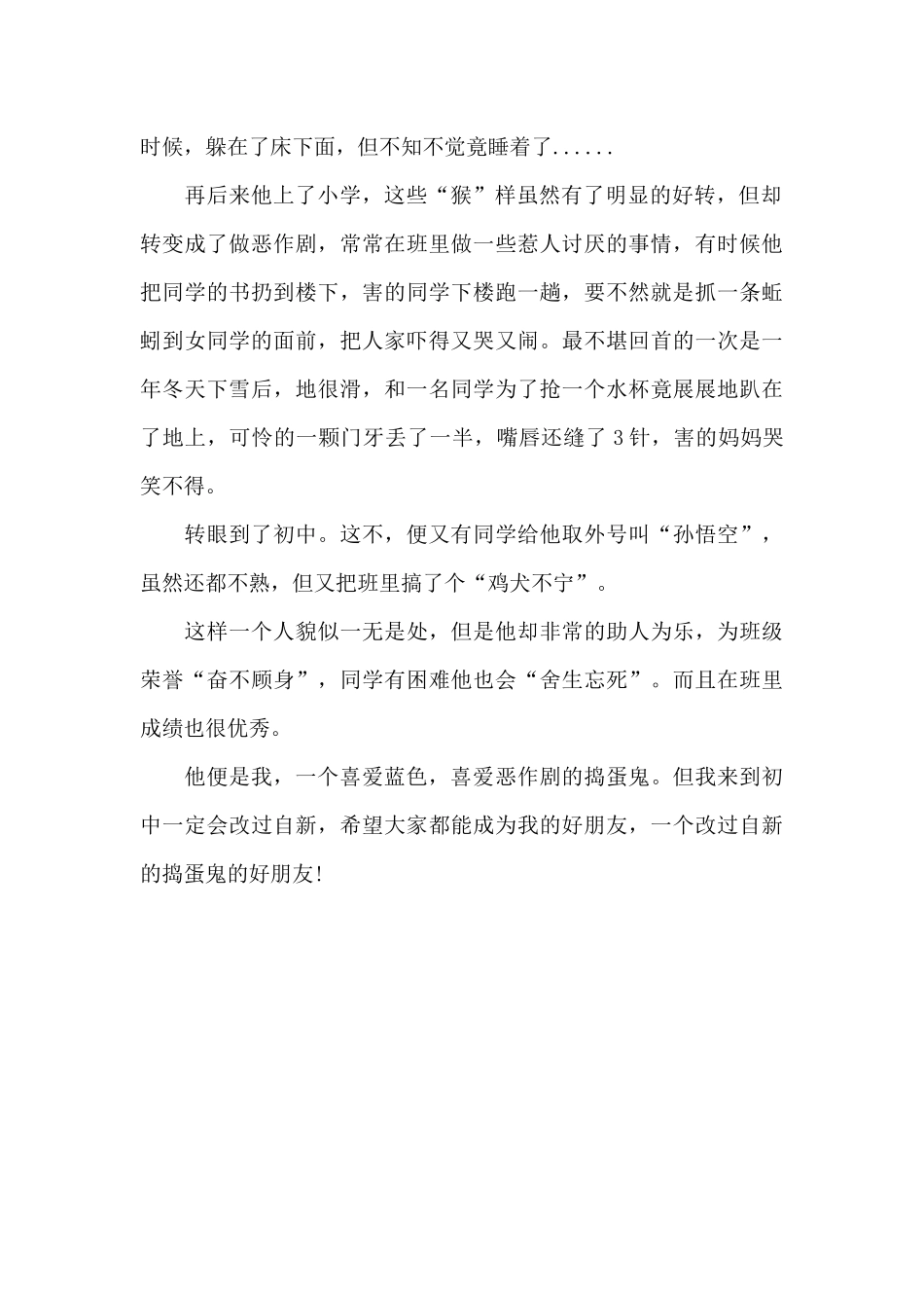 我认识这样一个人_第2页