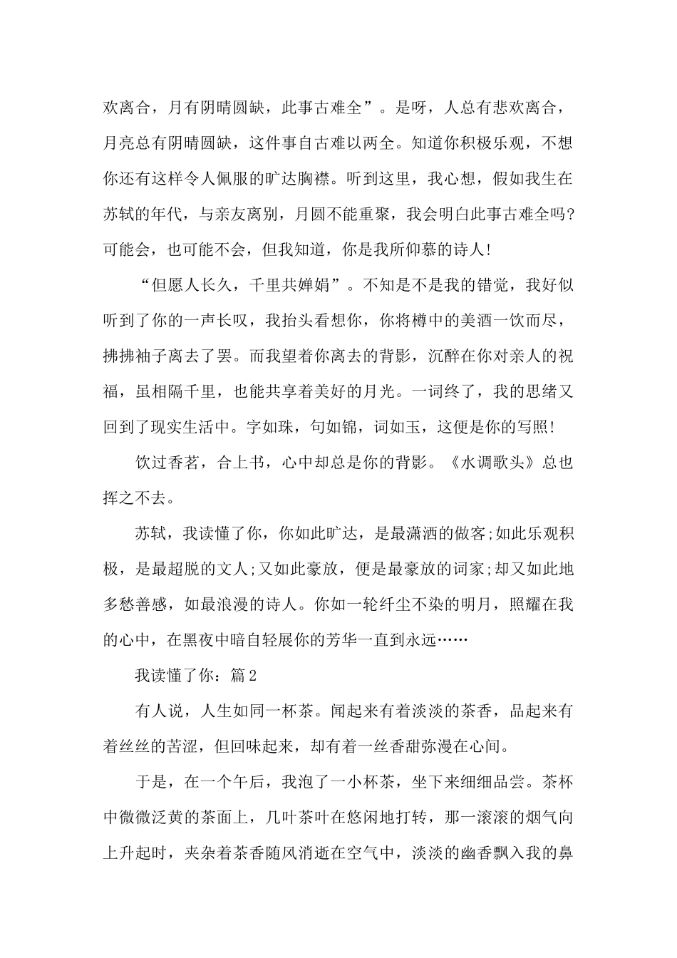 我读懂了你满分作文汇总_第2页