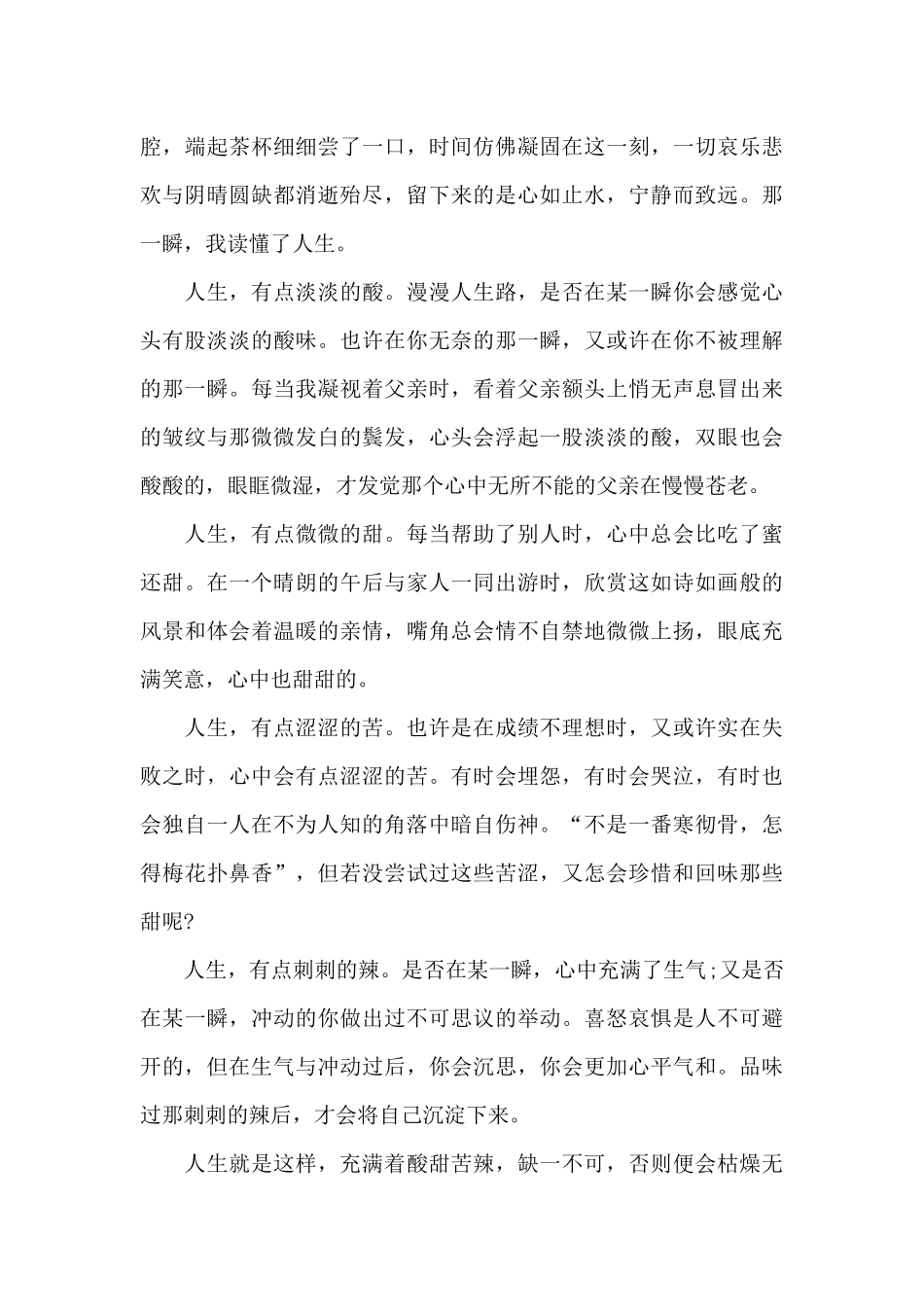 我读懂了你满分作文汇总_第3页