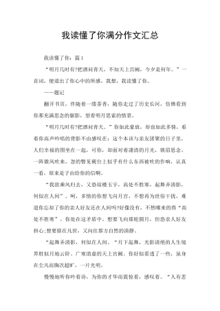 我读懂了你满分作文汇总