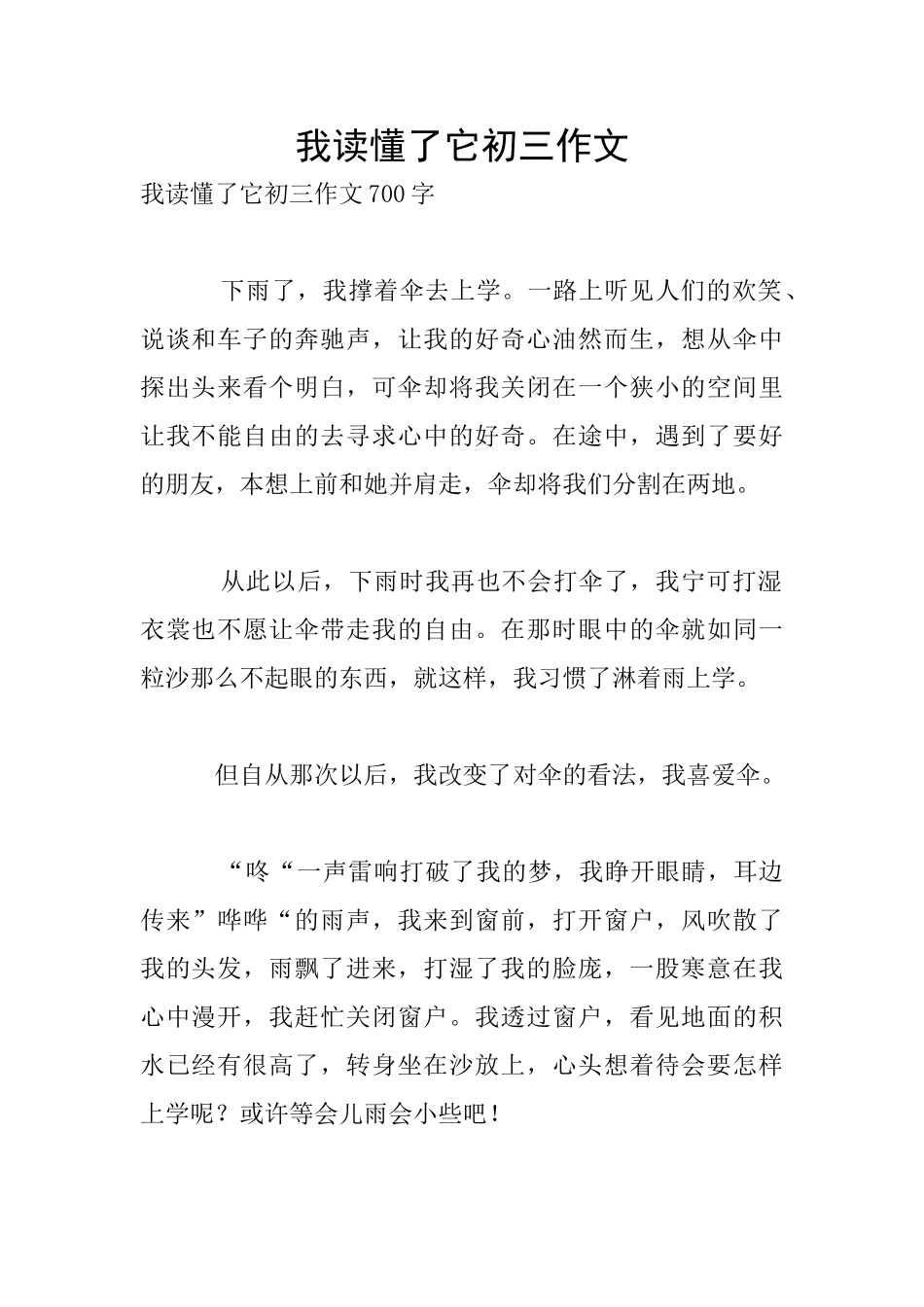 我读懂了它初三作文_第1页