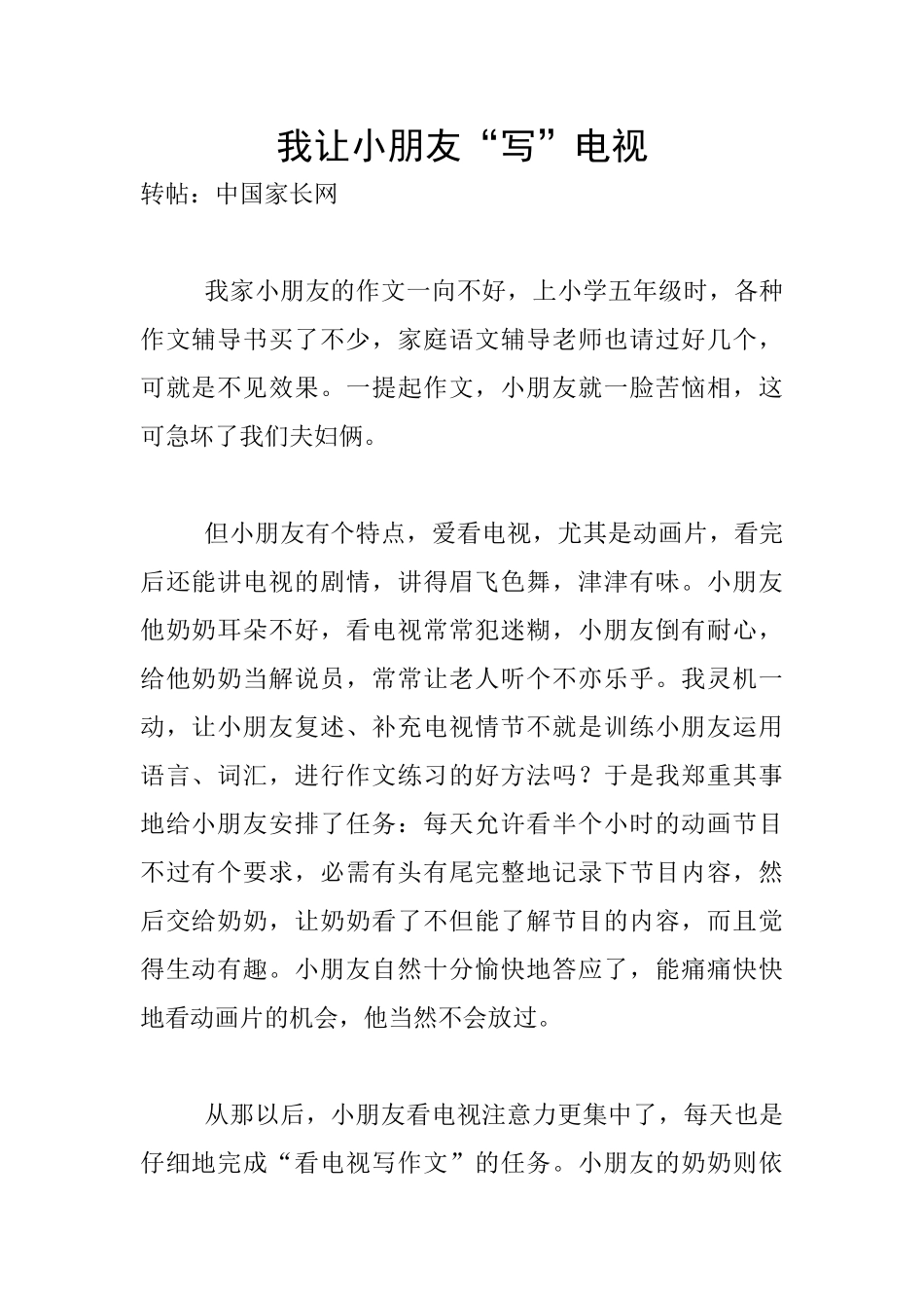 我让小朋友“写”电视_第1页