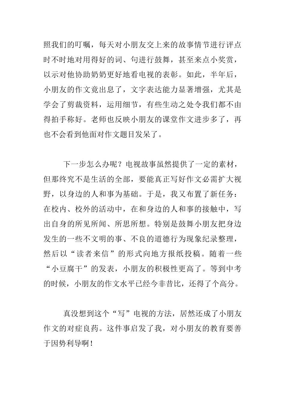 我让小朋友“写”电视_第2页