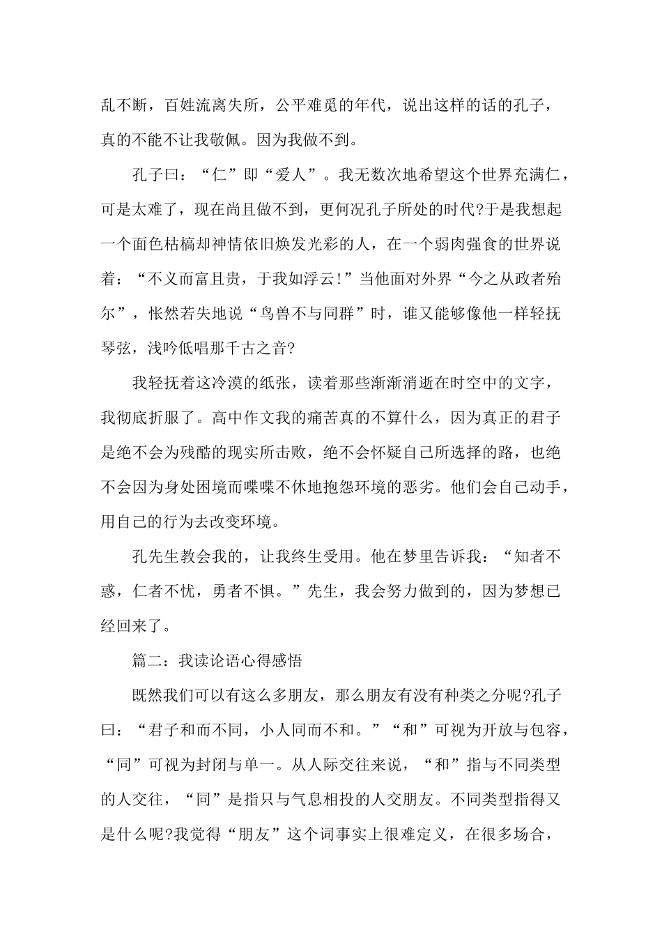 我读论语心得感悟3篇_第2页