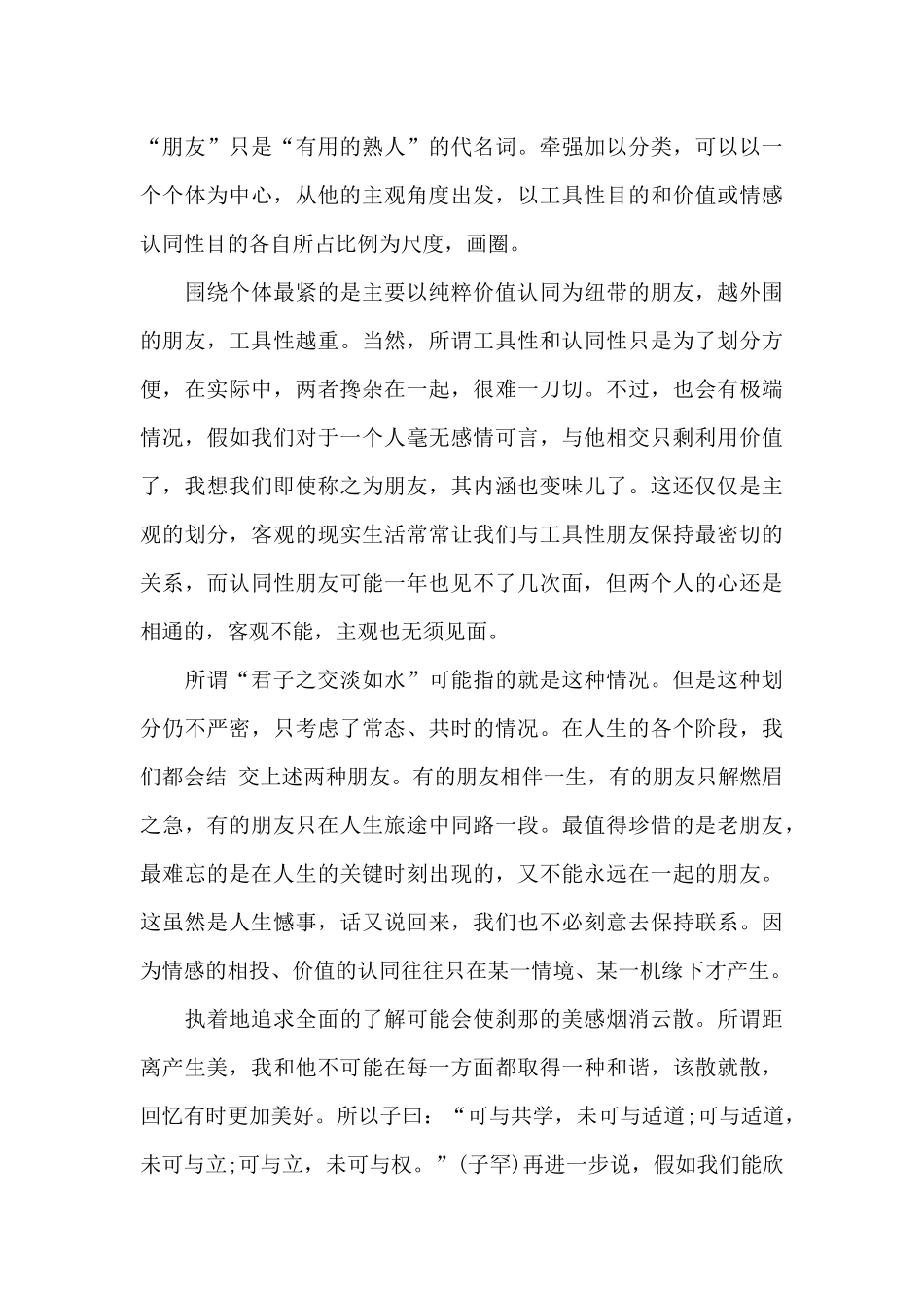 我读论语心得感悟3篇_第3页