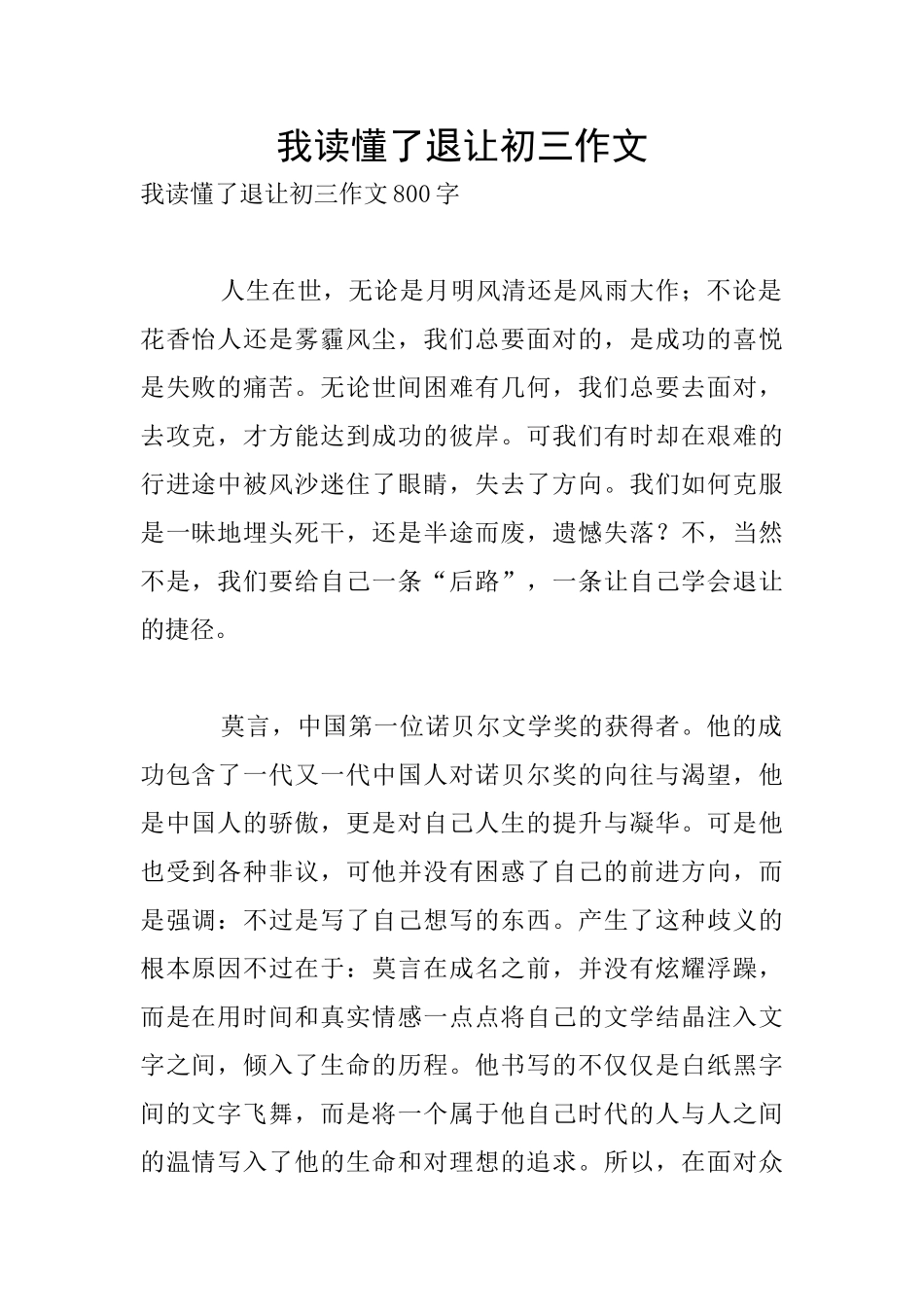 我读懂了退让初三作文_第1页