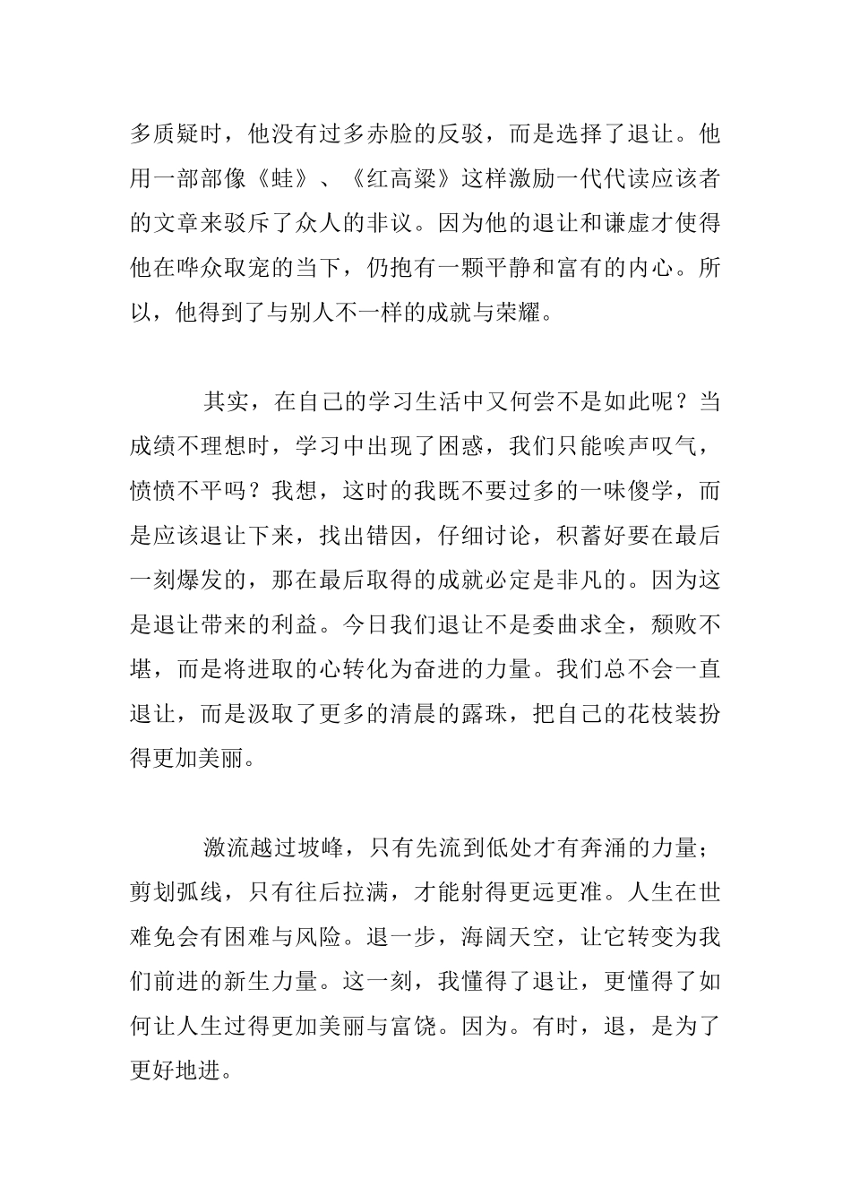 我读懂了退让初三作文_第2页