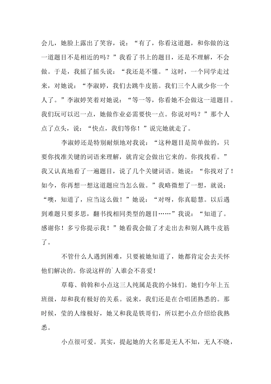 我身边熟悉的人_第2页