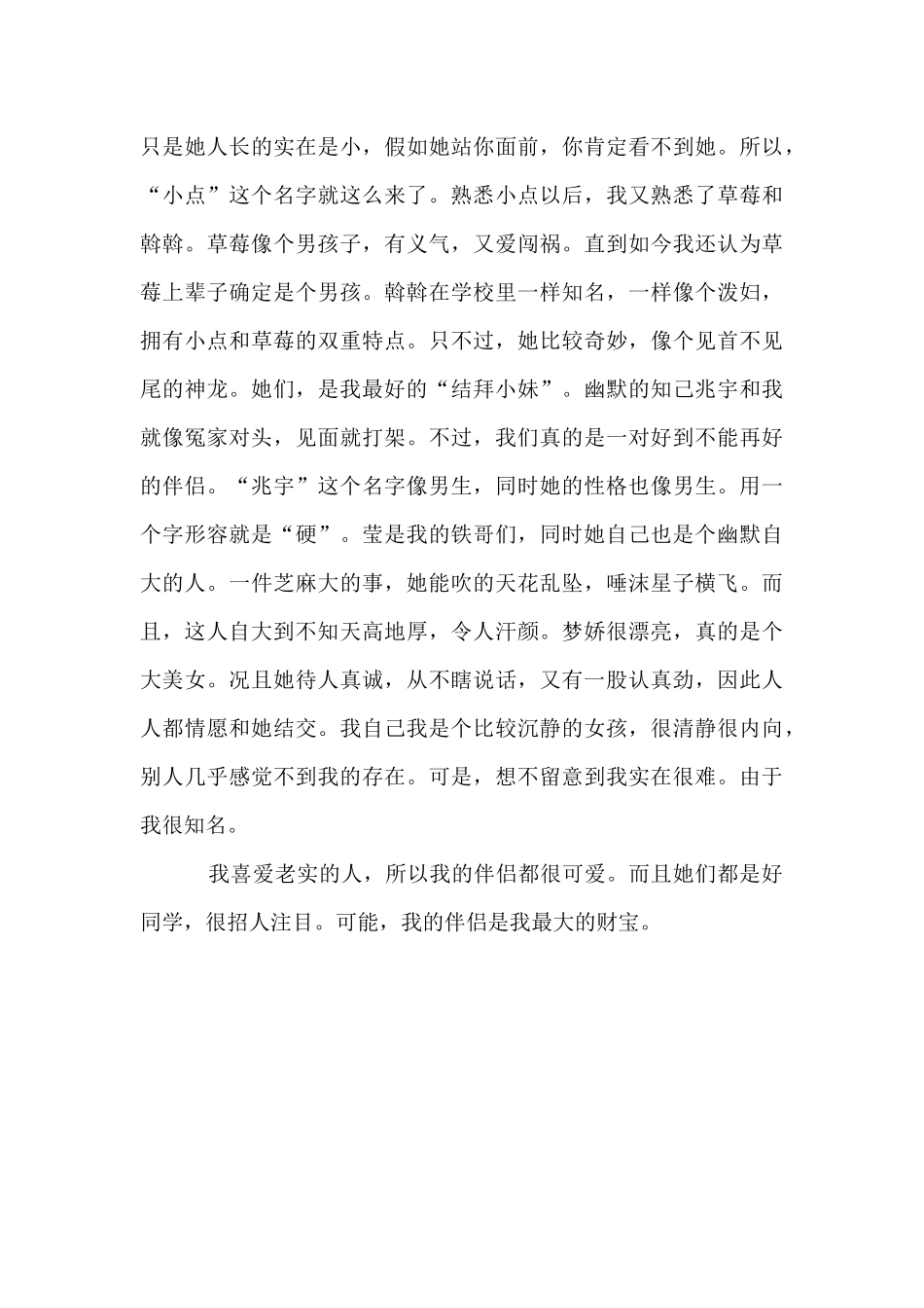 我身边熟悉的人_第3页