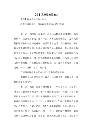 我身边熟悉的人