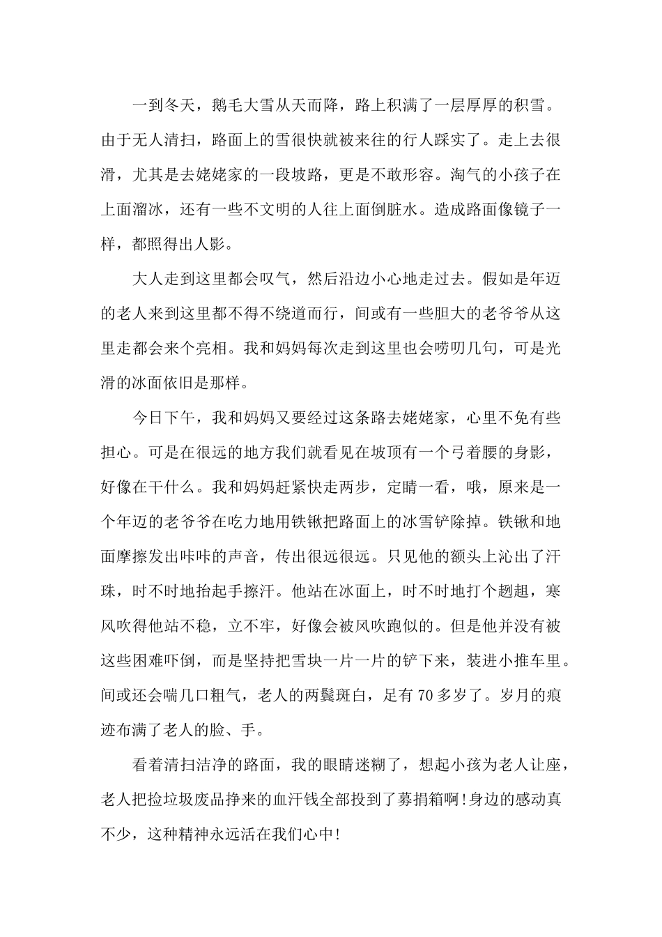 我身边的作文550字共共五篇_第3页