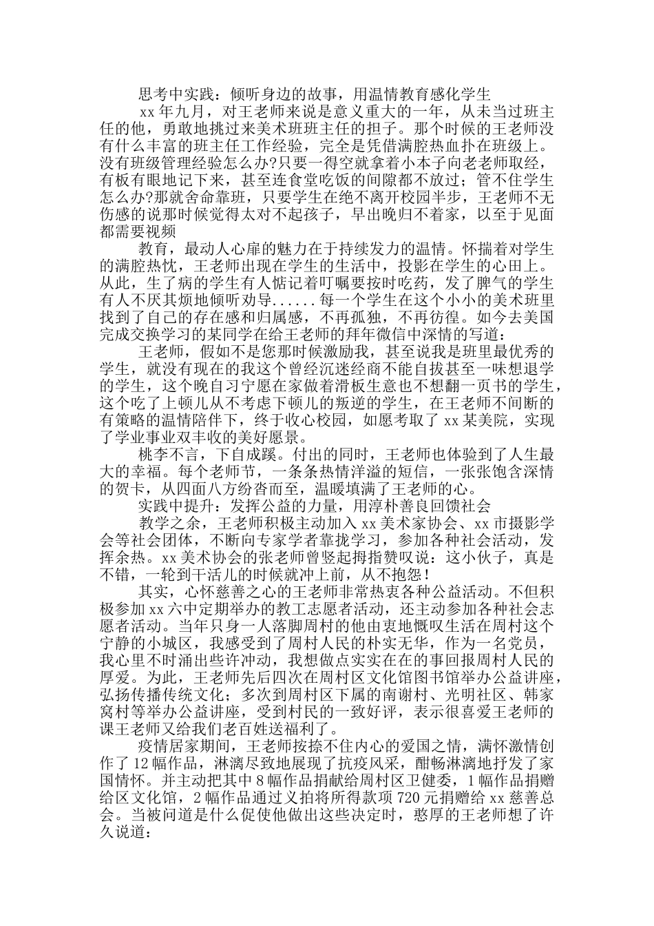 我身边的共产党员教师征文大全_第2页