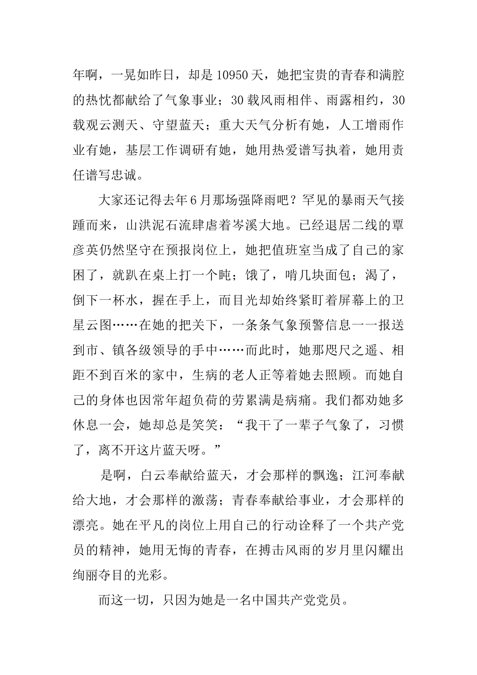 我身边的共产党员演讲四篇_第2页