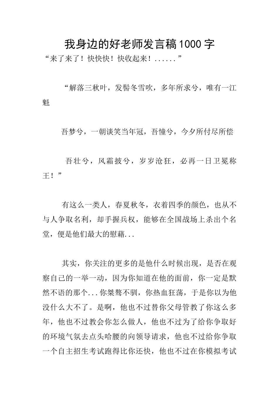 我身边的好老师发言稿1000字_第1页