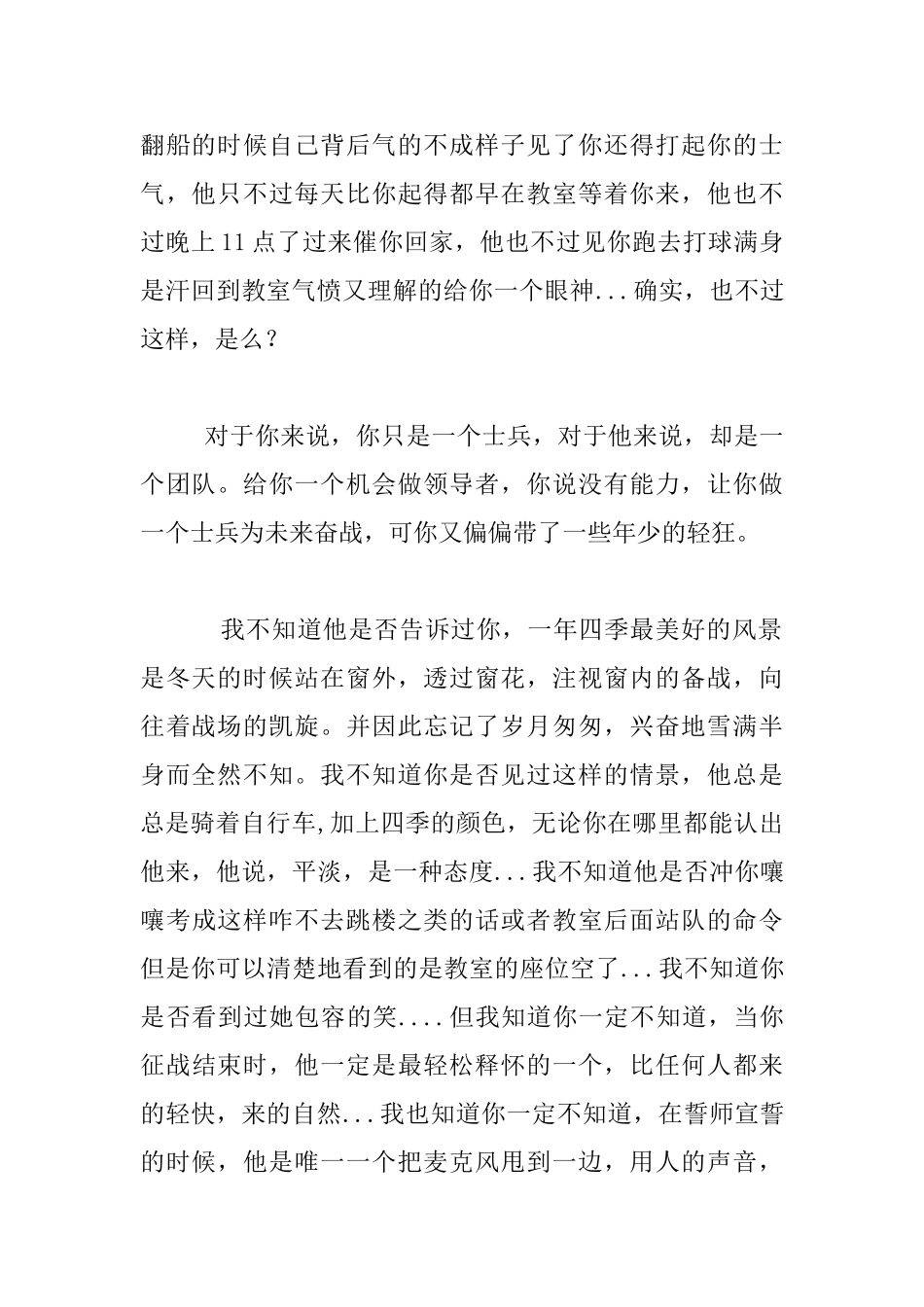 我身边的好老师发言稿1000字_第2页